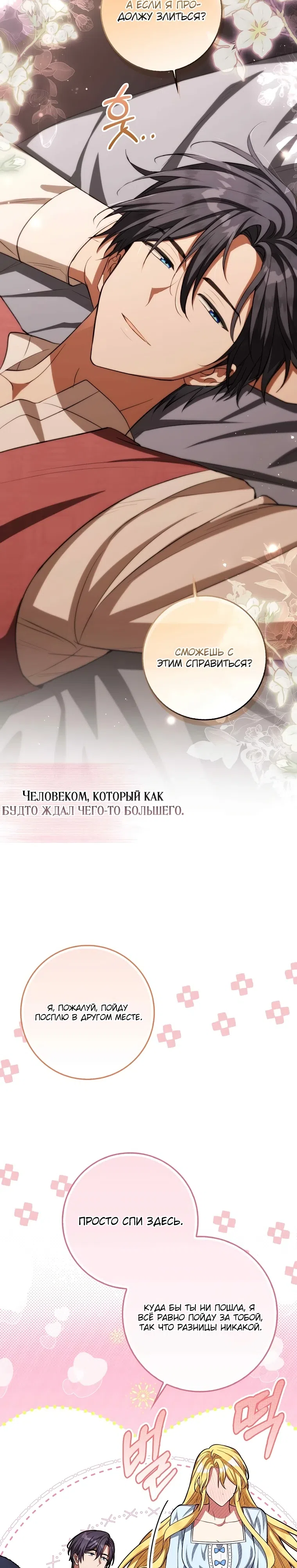 Страница 4 главы 15 манги Я думала, это конец, но когда вернулась — жанр изменился