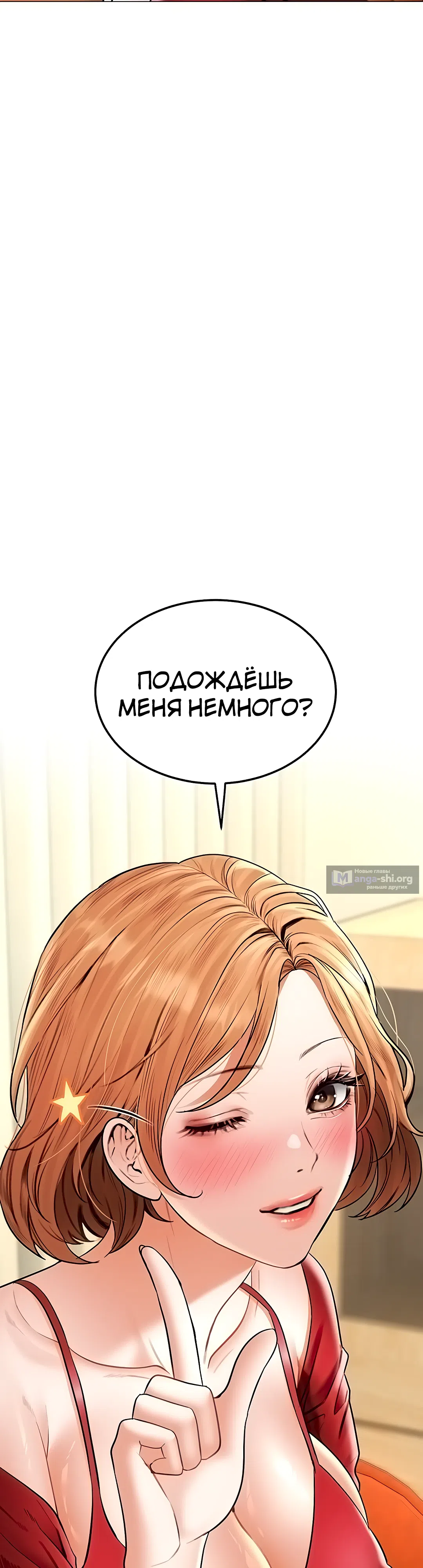Страница 19 главы 15 манги Наследник
