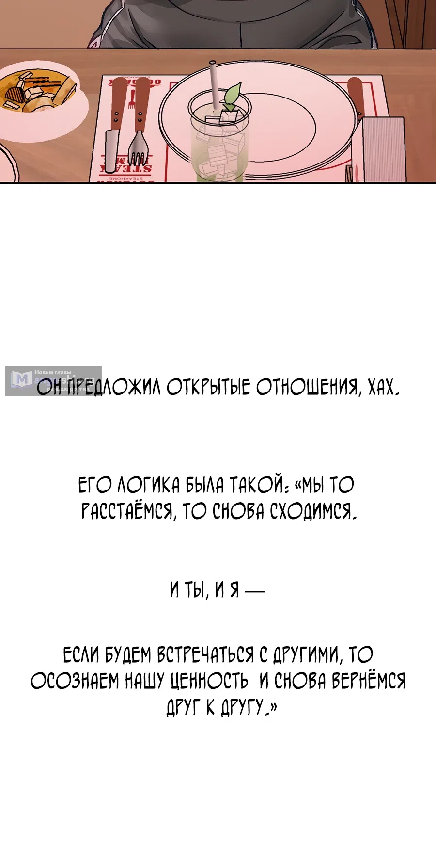 Страница 15 главы 15 манги Это точно правда?