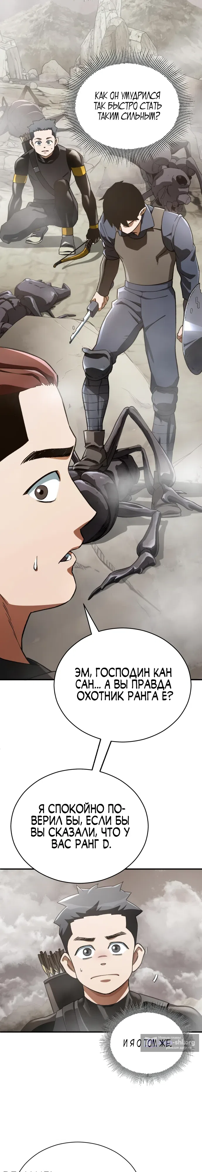Страница 18 главы 15 манги Регрессия Кровавого Демона