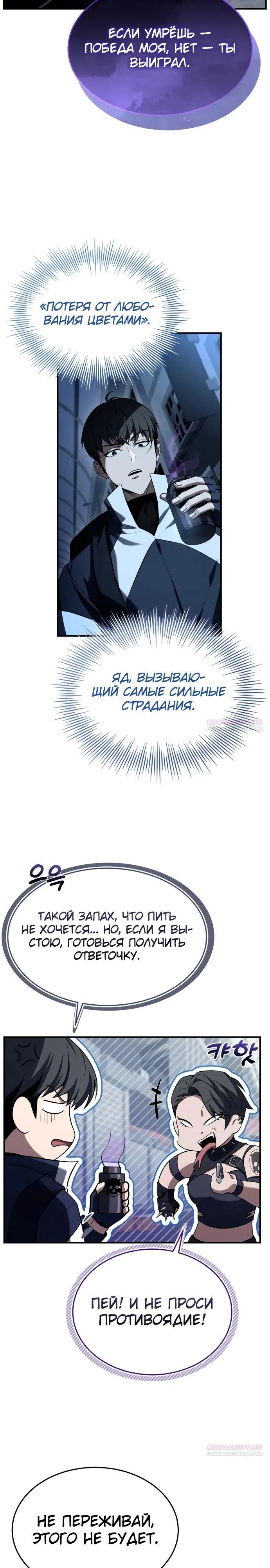Страница 26 главы 15 манги Собиратель навыков