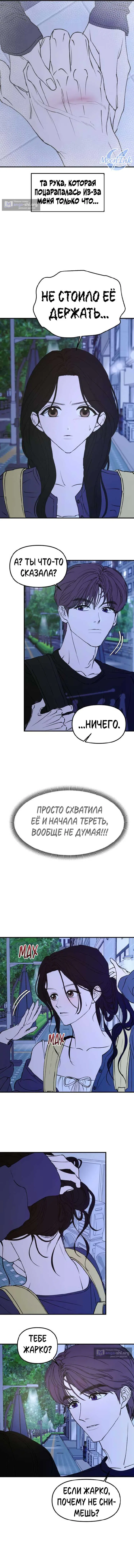 Страница 6 главы 15 манги Добросовестный репетитор
