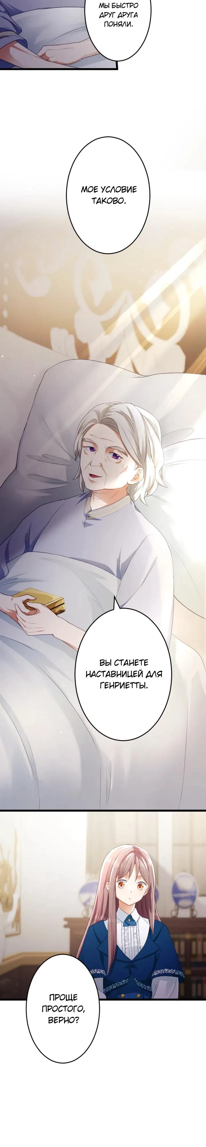 Страница 15 главы 15 манги Я святая, спасшая мир, но отказываюсь привязываться к тебе