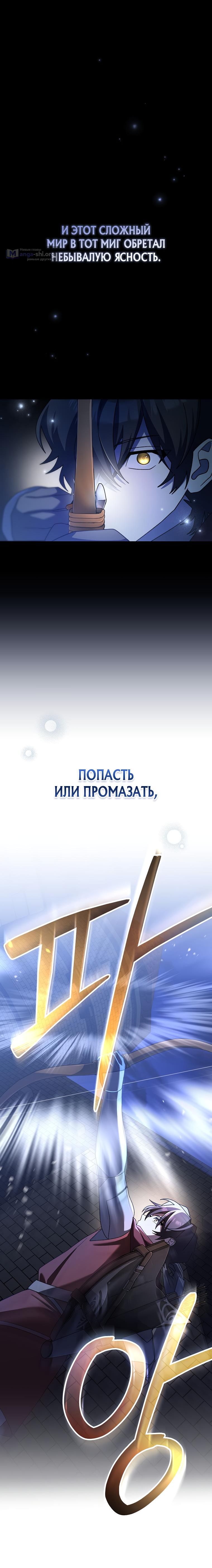 Страница 12 главы 15 манги Стрим гениального лучника