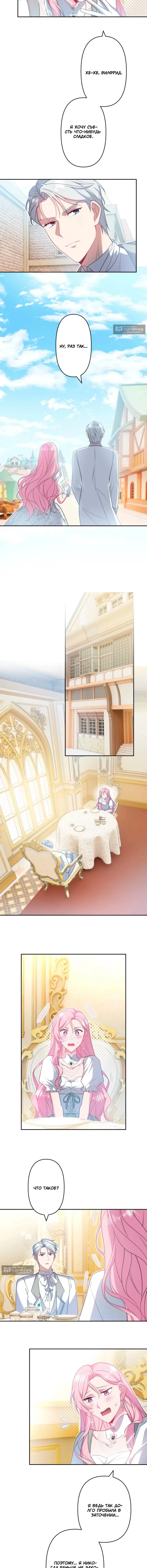 Страница 8 главы 15 манги Брошенная леди узнает твою тайну!