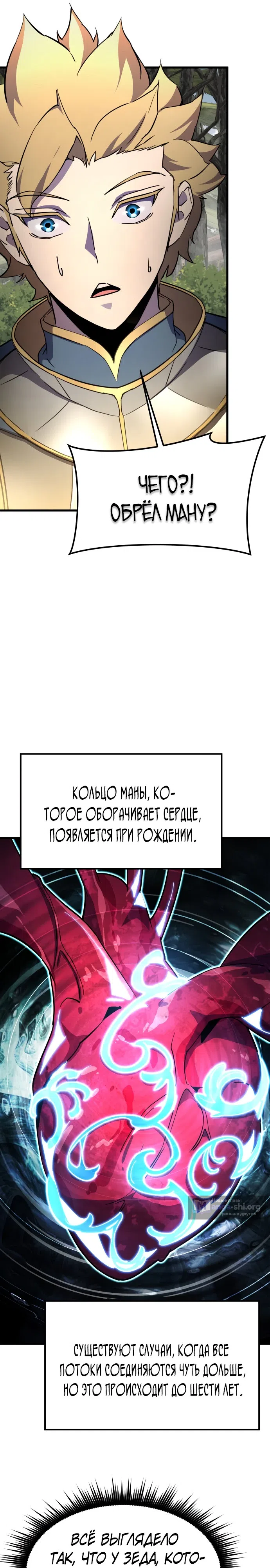 Страница 16 главы 15 манги Гениальный волшебник с кулаками / The Genius Mage Who Uses His Fists