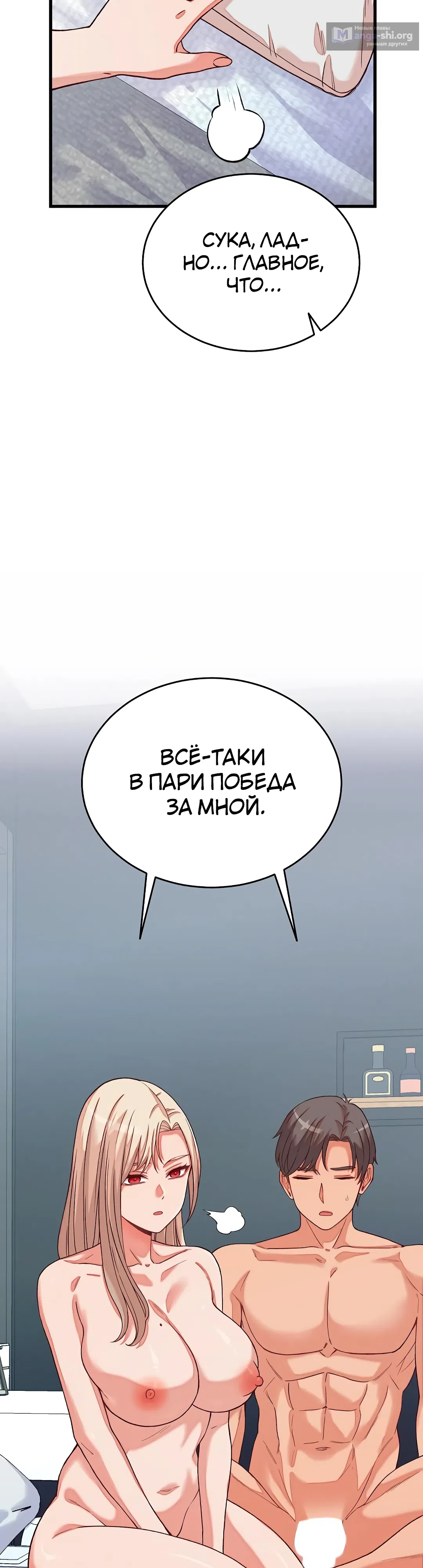 Страница 44 главы 15 манги От нищего до Чеболя