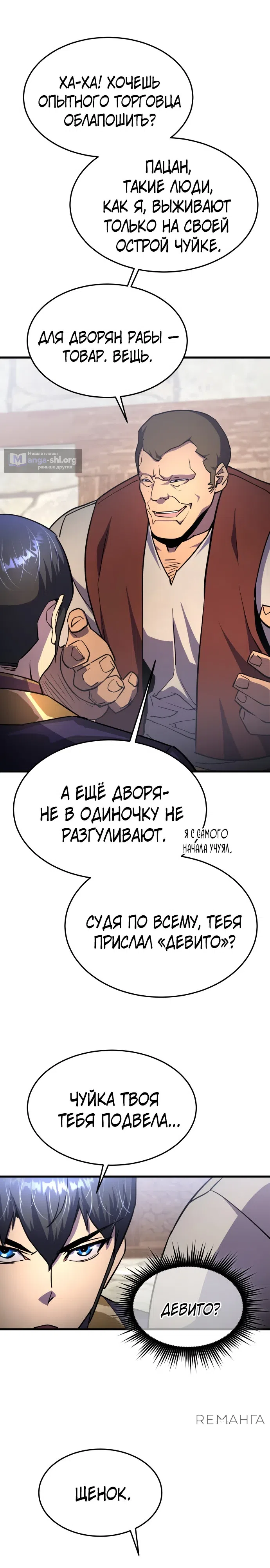 Страница 33 главы 15 манги Гениальный волшебник с кулаками / The Genius Mage Who Uses His Fists