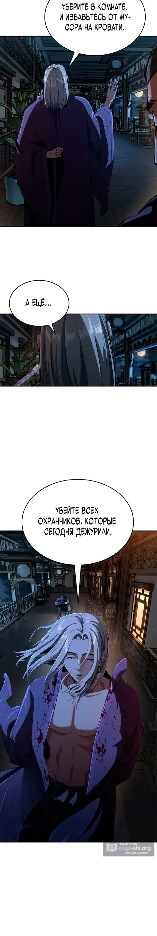 Страница 25 главы 15 манги Психопат в Муриме