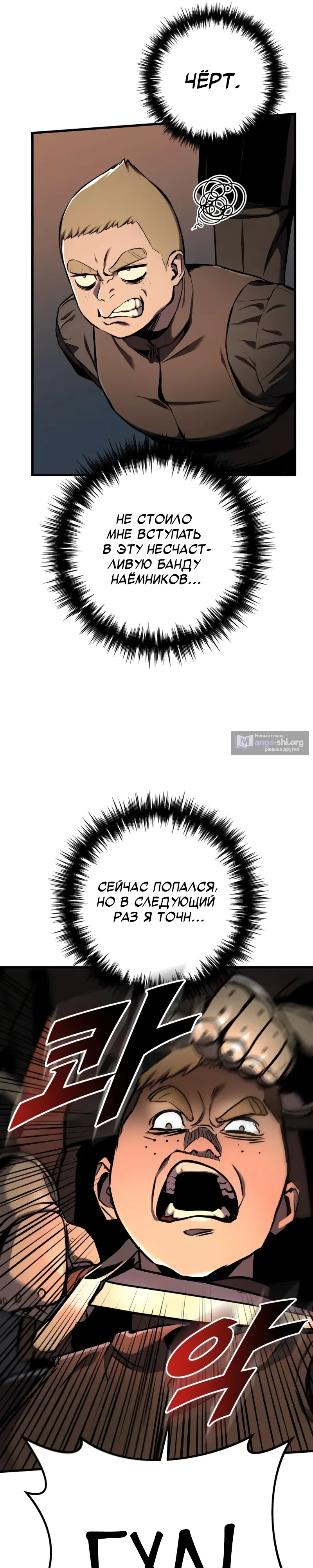 Страница 54 главы 15 манги Как выжить странствующему рыцарю