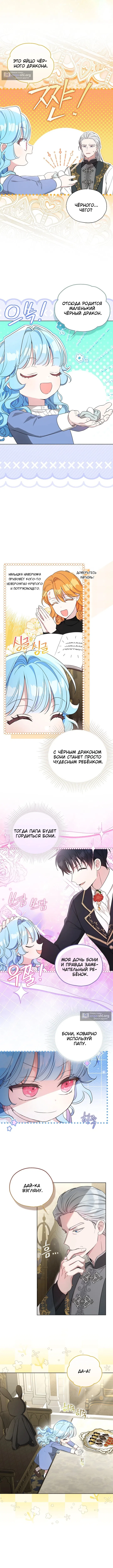 Страница 4 главы 15 манги Ребенок-злодейка исполнила пророчество