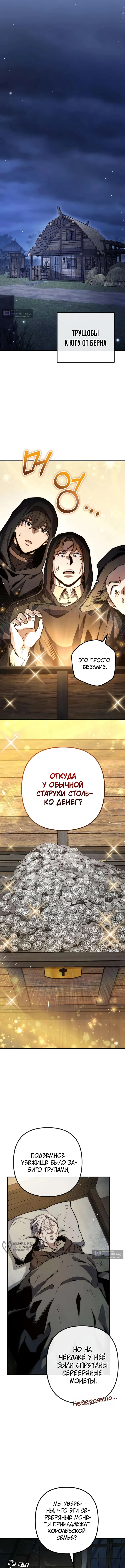 Страница 5 главы 15 манги Безумный маг 10-го класса из семьи маркграфа