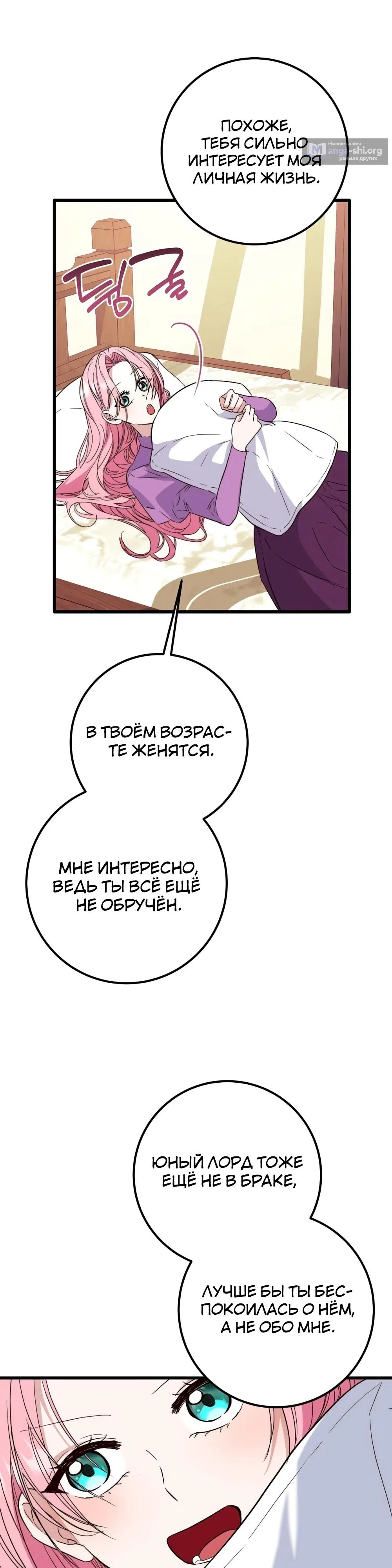 Страница 37 главы 15 манги Переродившаяся злодейка даёт обет целомудрия
