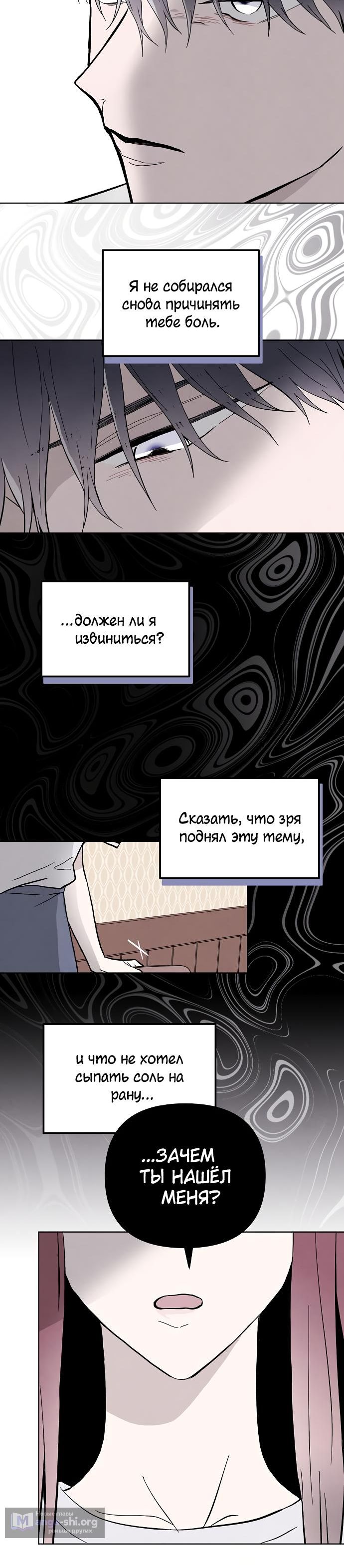 Страница 8 главы 15 манги Одержимость тобой