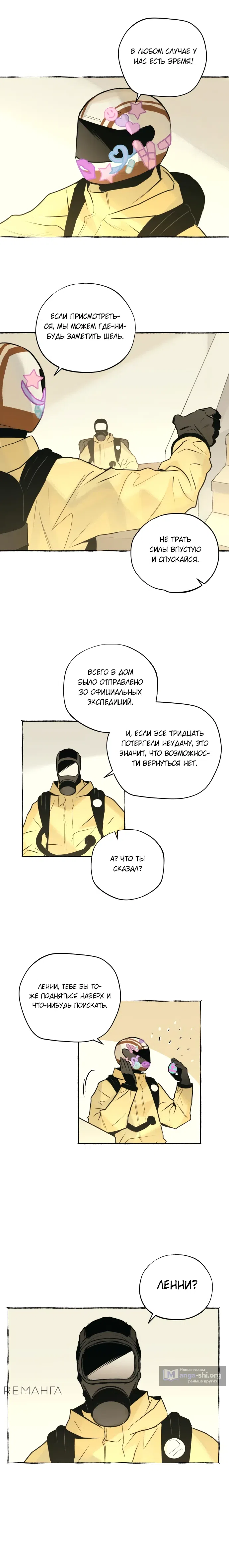 Страница 12 главы 15 манги Отдел управления зоной отчуждения / Controlled Area Management Department