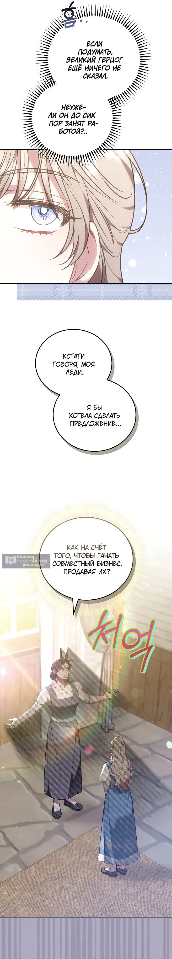 Страница 11 главы 15 манги Домоседка, что очутилась в мрачной истории о заточении