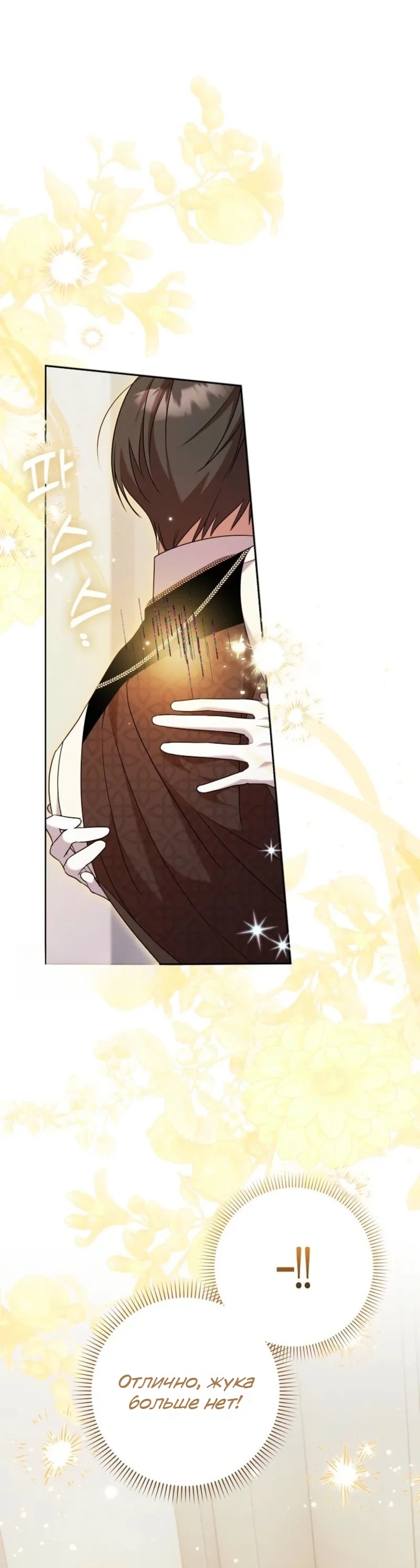 Страница 1 главы 16 манги Следи за языком, святая!
