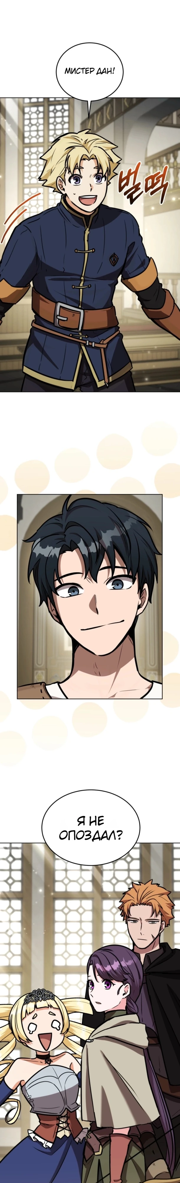 Страница 1 главы 16 манги Рыцарь дубинки Дан
