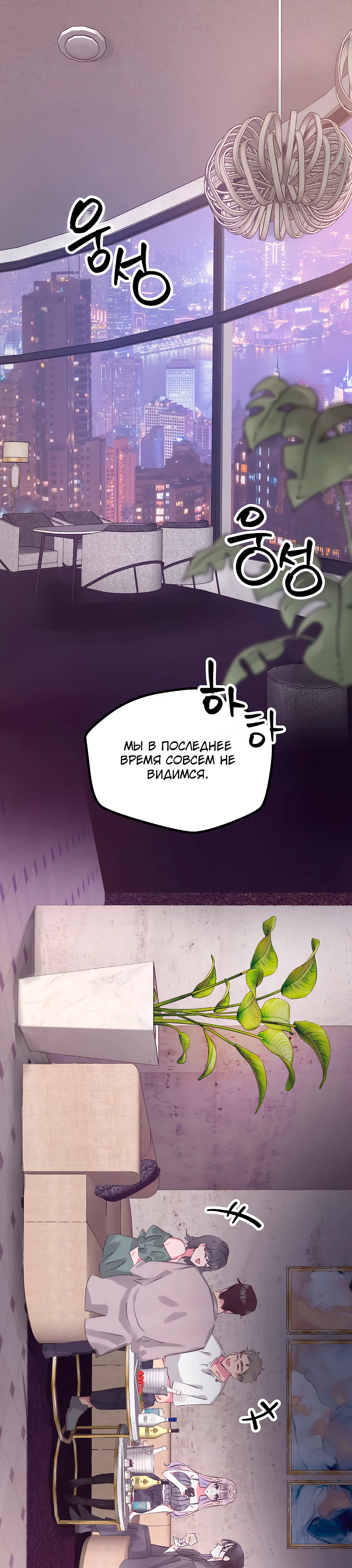 Страница 1 главы 16 манги Невинность и грязная любовь