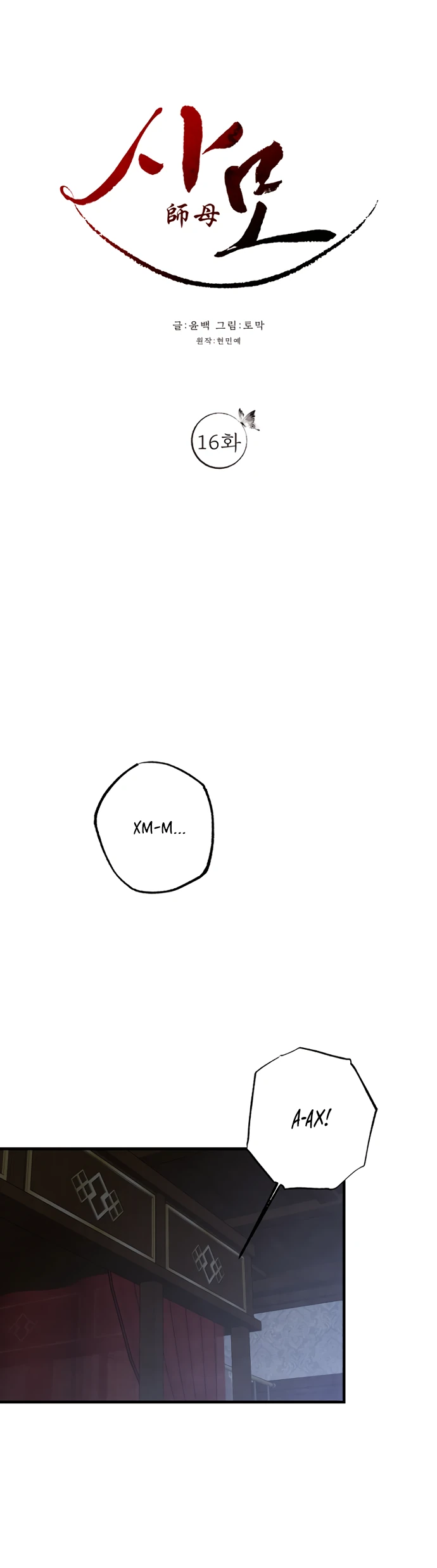 Страница 4 главы 16 манги Жена учителя