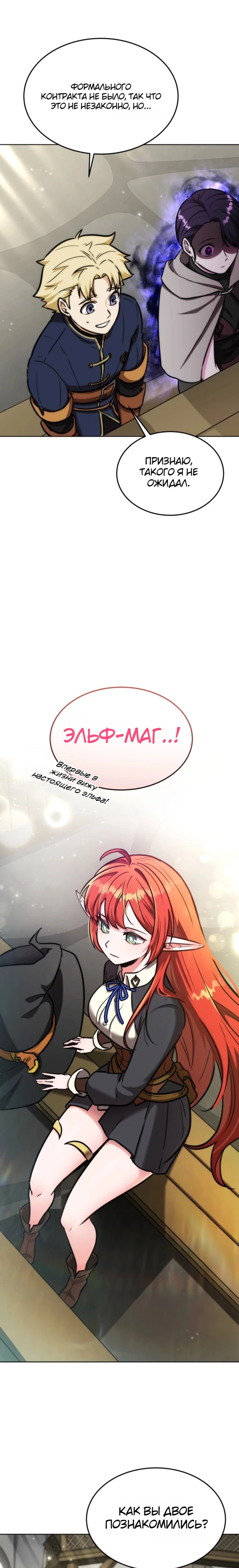 Страница 4 главы 16 манги Рыцарь дубинки Дан