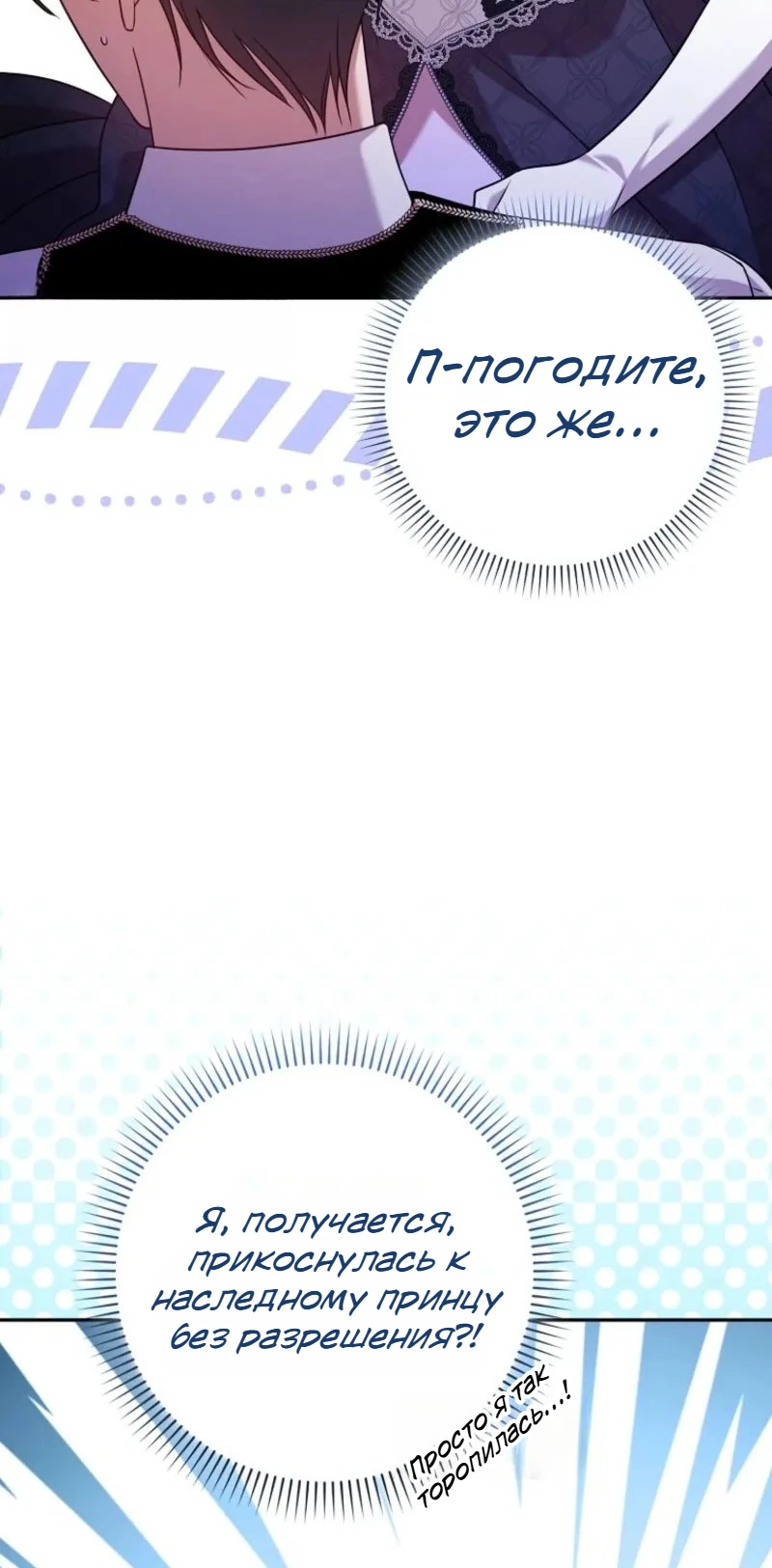 Страница 4 главы 16 манги Следи за языком, святая!