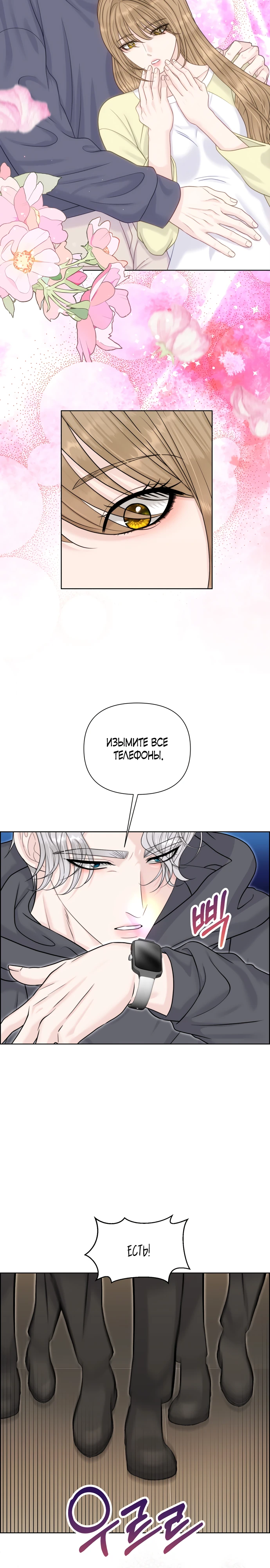 Страница 4 главы 16 манги Омега между двух альф