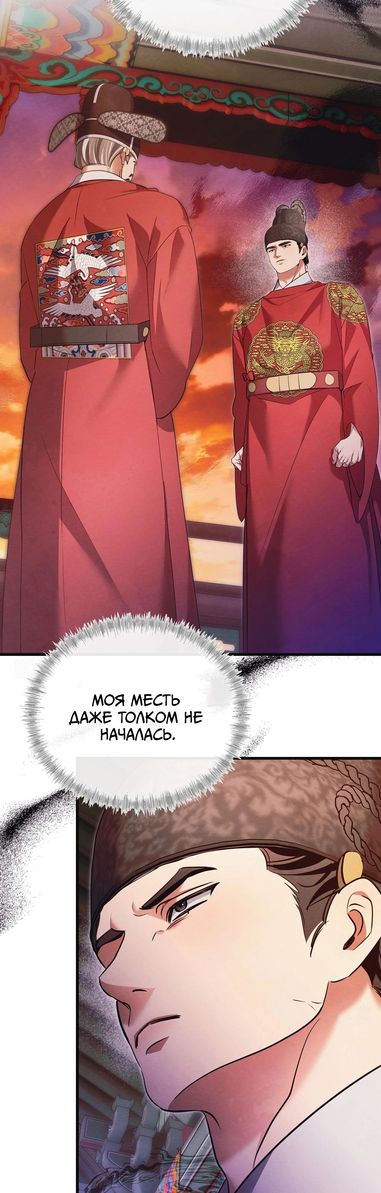 Страница 4 главы 16 манги Черная ночь, серебряная луна светит холодно