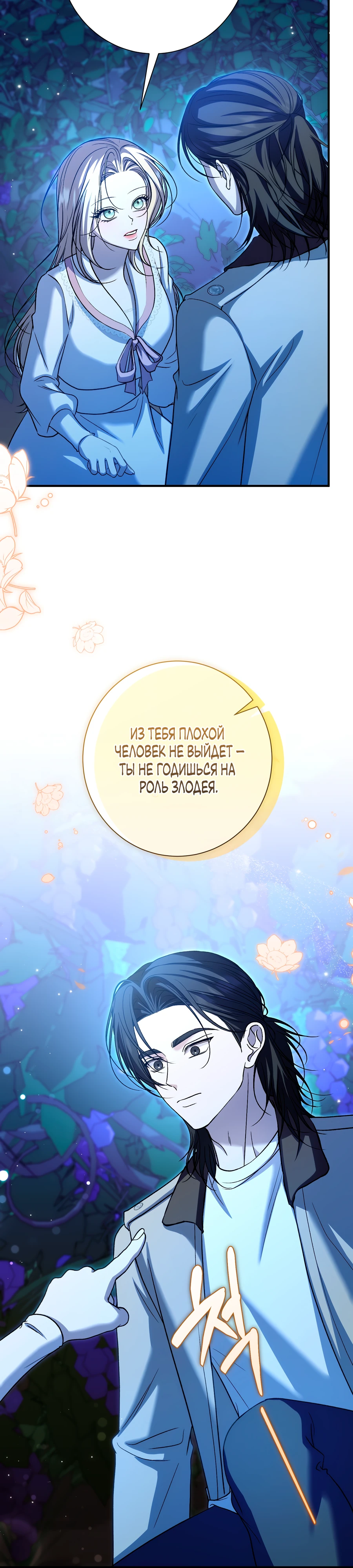 Страница 4 главы 16 манги Леди слишком любопытна