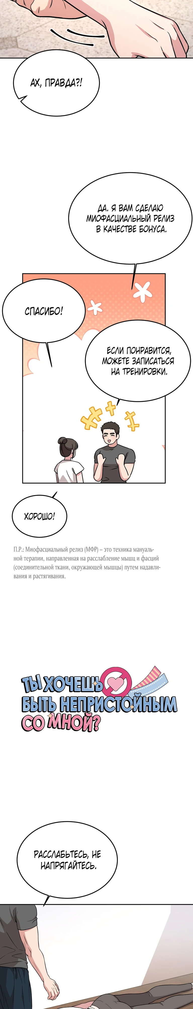 Страница 4 главы 16 манги Ты хочешь быть непристойным со мной?