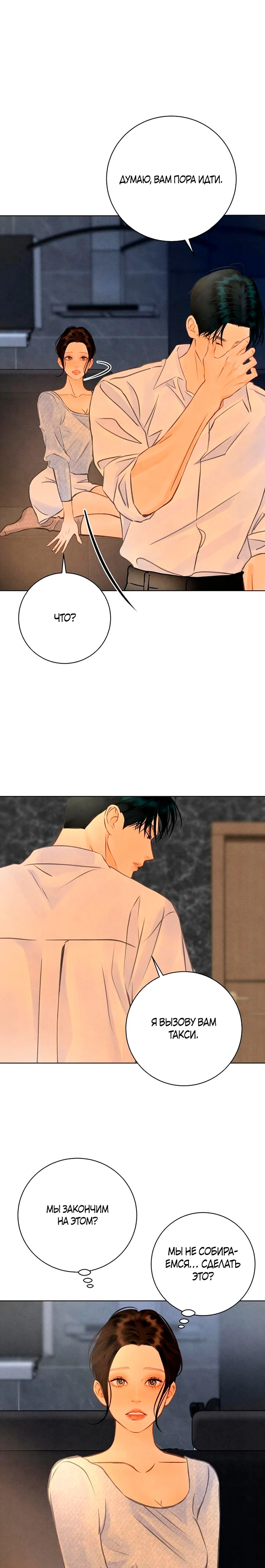 Страница 5 главы 16 манги До того, как созреет виноград / Before the grapes ripen