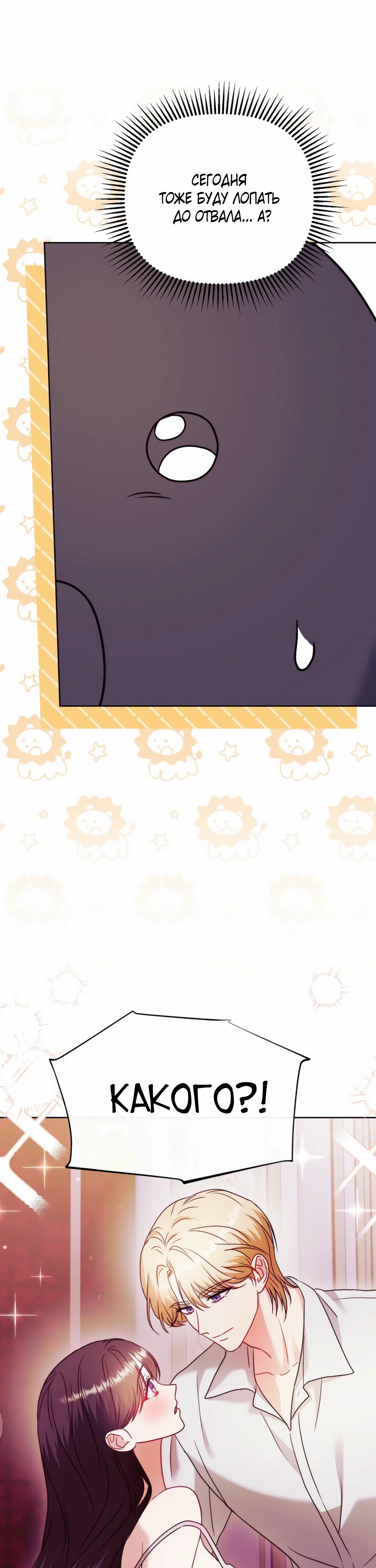 Страница 5 главы 16 манги В ловушке с чертовым врагом