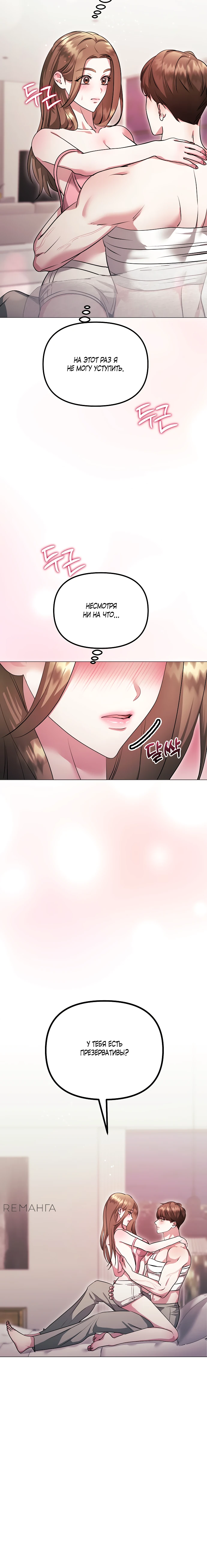 Страница 5 главы 16 манги Соблазнить друга