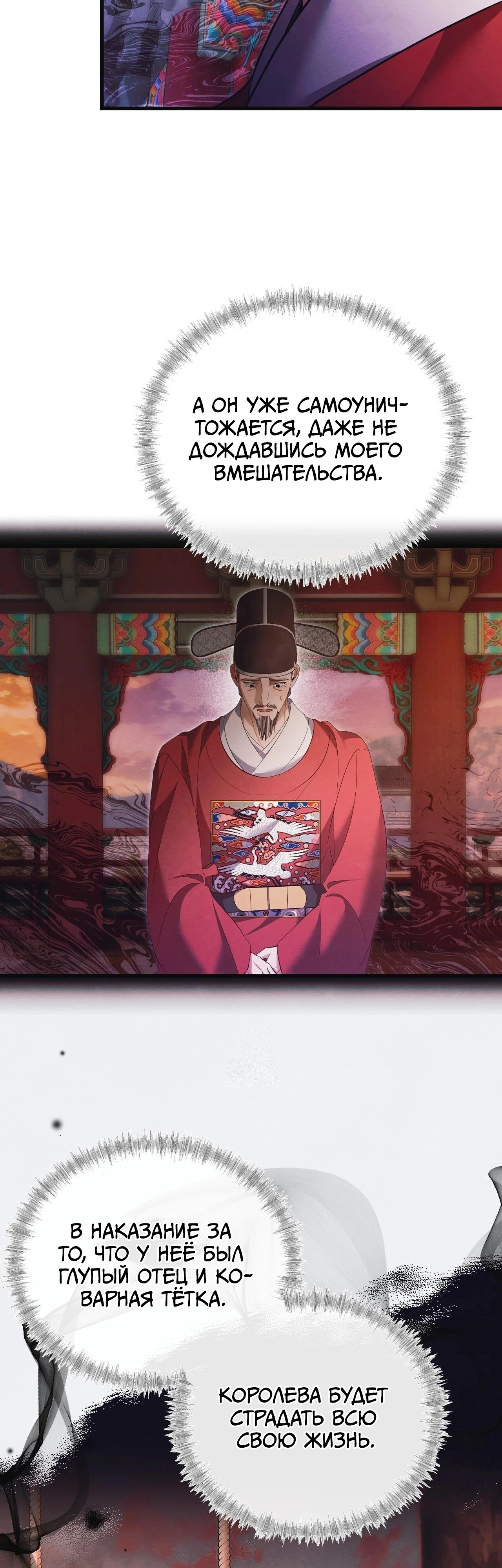 Страница 5 главы 16 манги Черная ночь, серебряная луна светит холодно