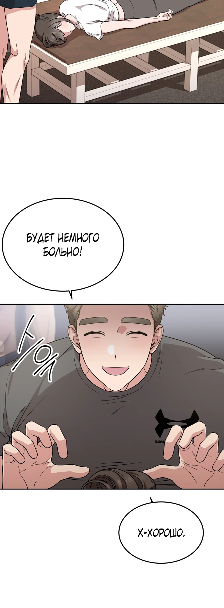 Страница 5 главы 16 манги Ты хочешь быть непристойным со мной?