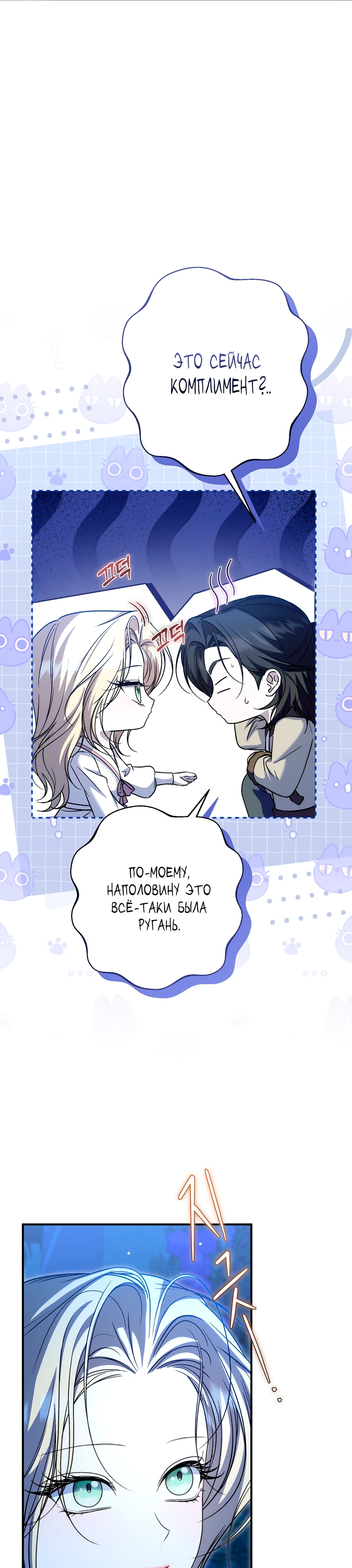 Страница 5 главы 16 манги Леди слишком любопытна