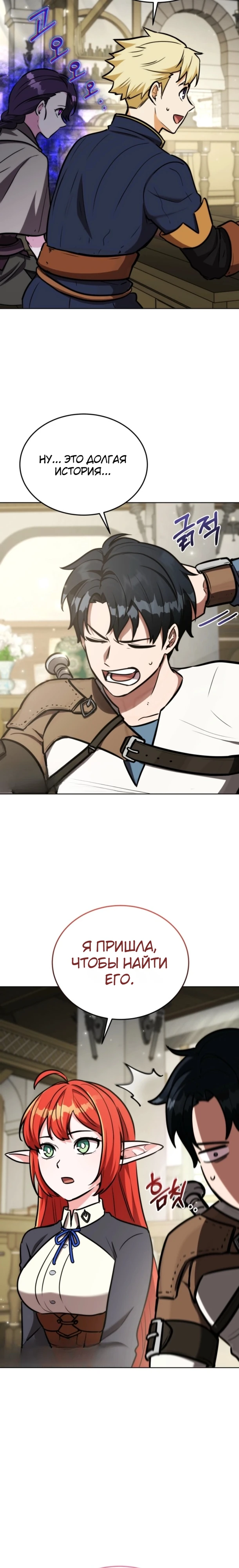 Страница 5 главы 16 манги Рыцарь дубинки Дан