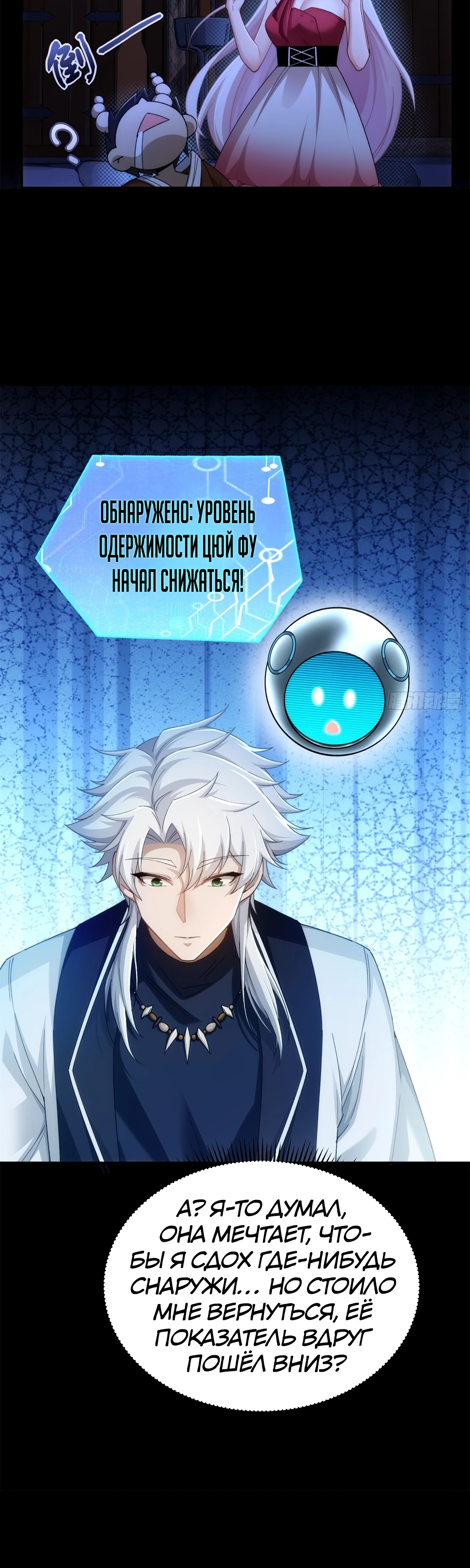 Страница 5 главы 16 манги Мой гарем из спасённых злодеек / To Save Seven Villainesses, I Went Full Harem!