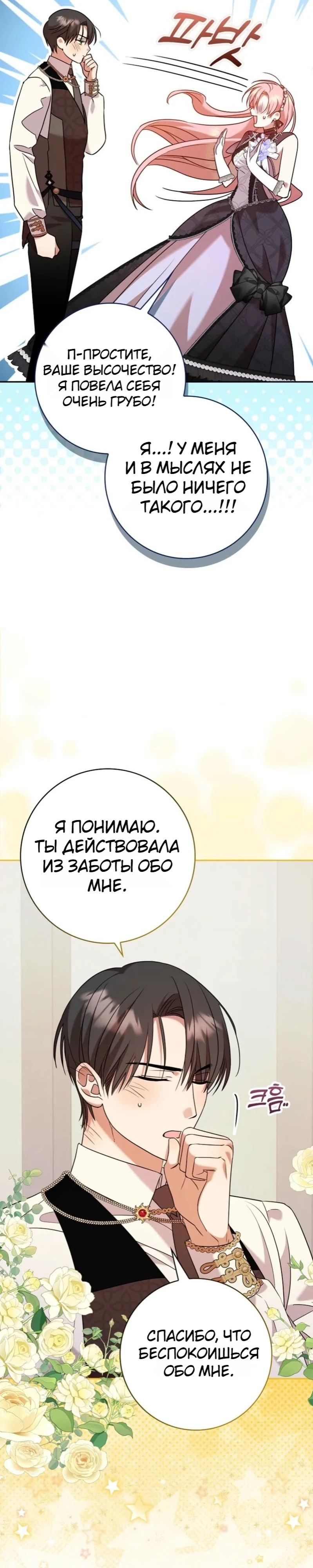 Страница 5 главы 16 манги Следи за языком, святая!