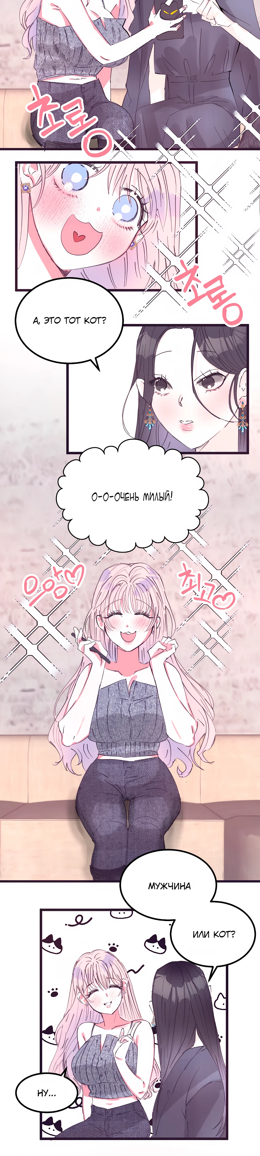 Страница 5 главы 16 манги Невинность и грязная любовь