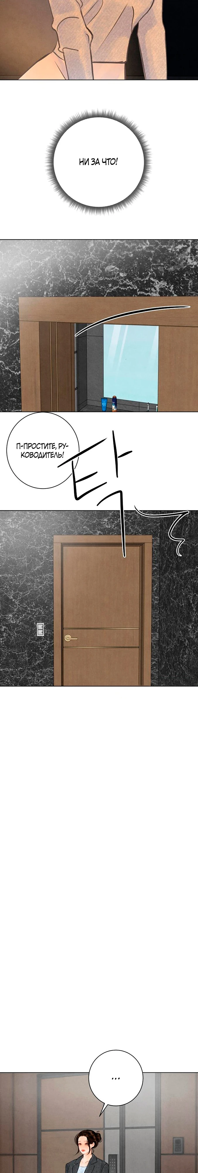 Страница 6 главы 16 манги До того, как созреет виноград / Before the grapes ripen