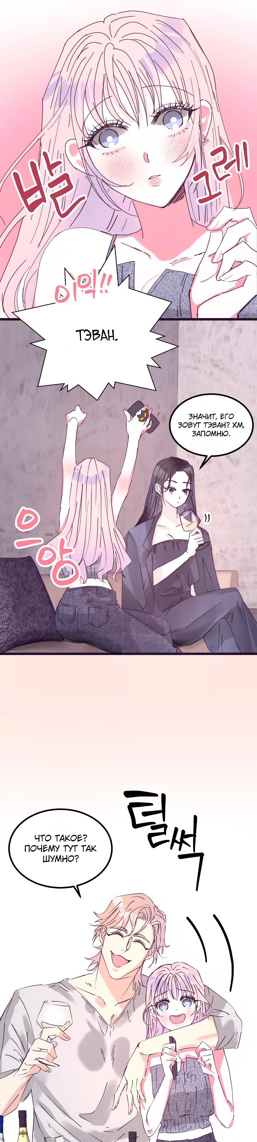 Страница 6 главы 16 манги Невинность и грязная любовь