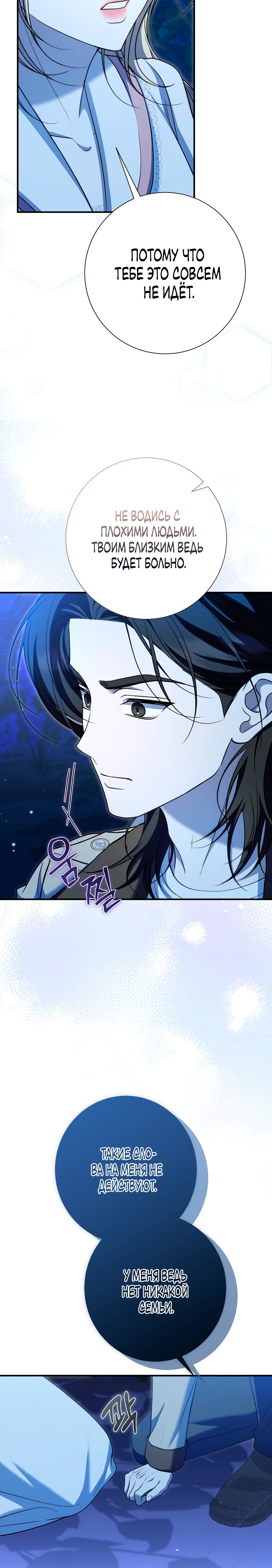 Страница 6 главы 16 манги Леди слишком любопытна