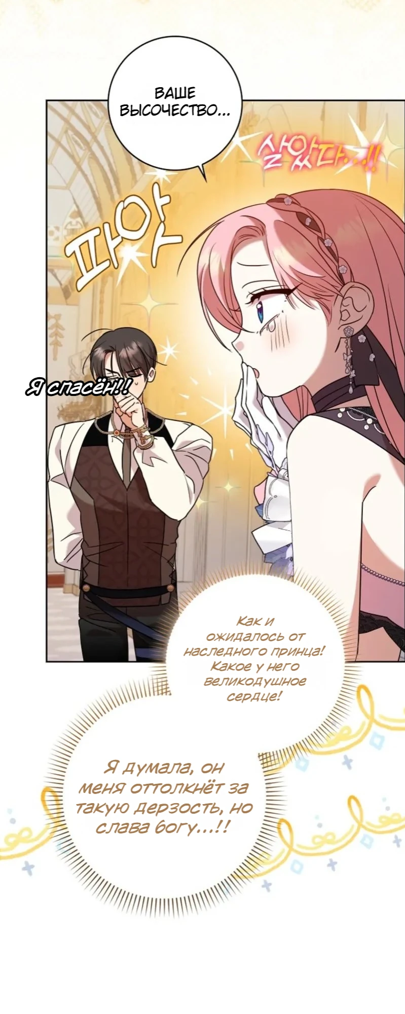 Страница 6 главы 16 манги Следи за языком, святая!