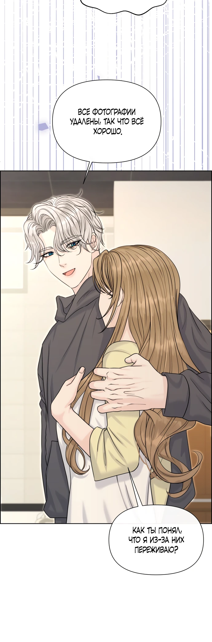 Страница 6 главы 16 манги Омега между двух альф