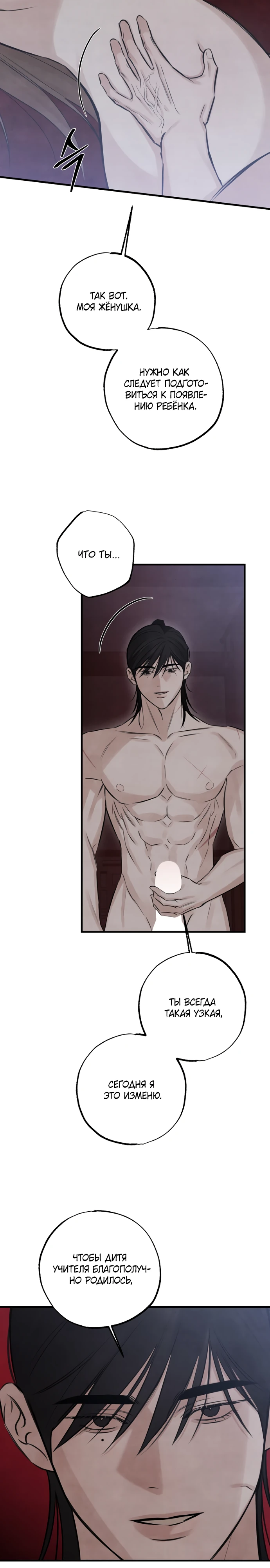 Страница 6 главы 16 манги Жена учителя