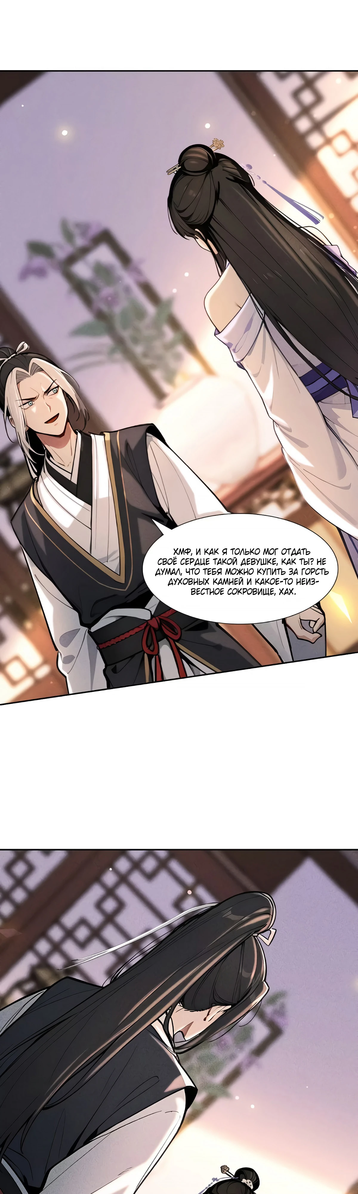 Страница 6 главы 16 манги Начало с миллиардом духовных камней: я купил мир фэнтези