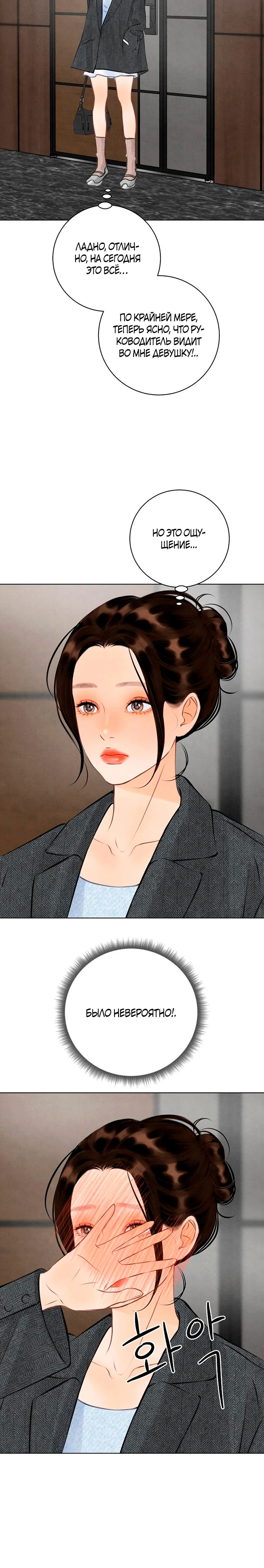 Страница 7 главы 16 манги До того, как созреет виноград / Before the grapes ripen