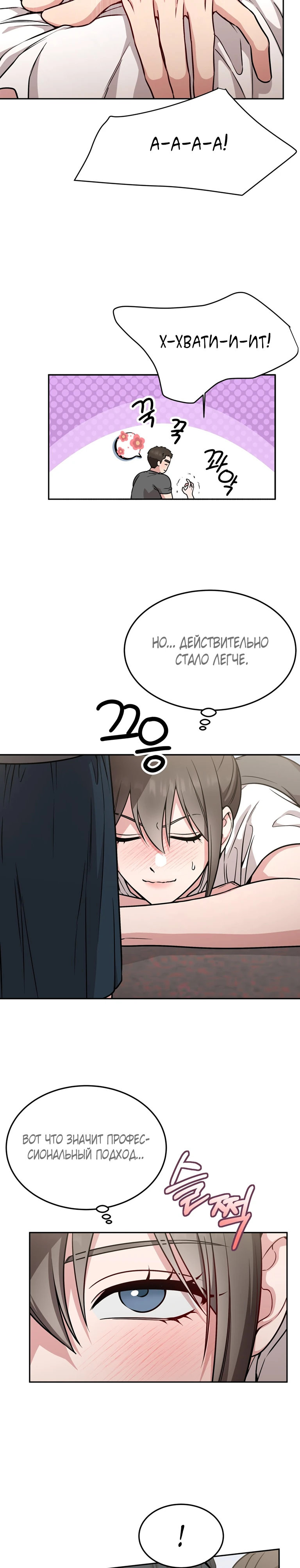 Страница 7 главы 16 манги Ты хочешь быть непристойным со мной?