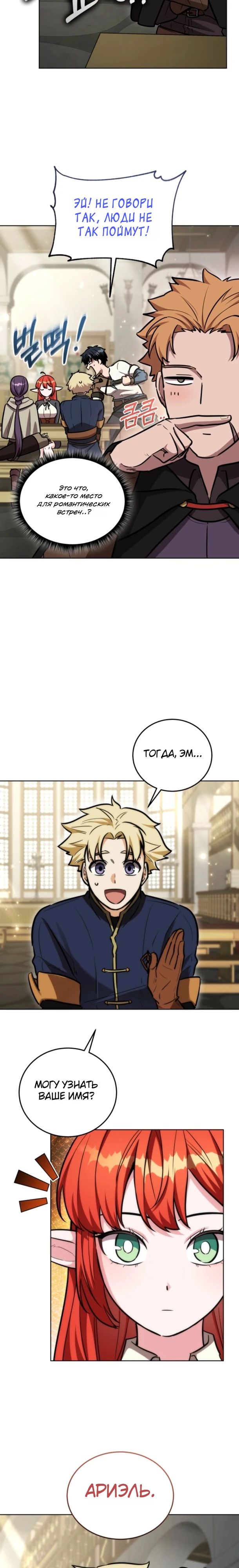 Страница 7 главы 16 манги Рыцарь дубинки Дан